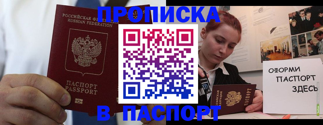 прописка ребенка в Болхове