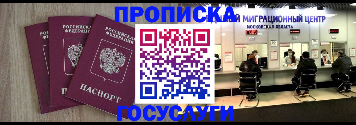 прописка штамп в Болхове