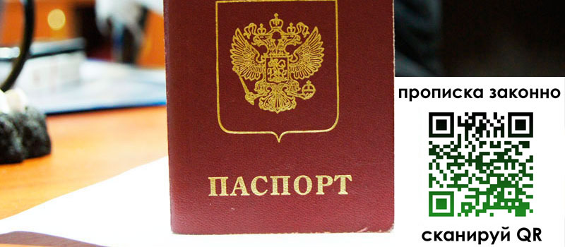 прописка в Болхове